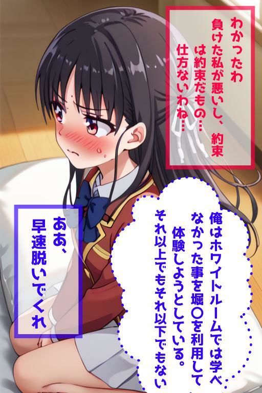 サンプル画像6:ようこそ実力至上主義の罰ゲームへ  〜洗脳され犯●れるまで〜  堀〇ver(AIの本気) [d_490872]