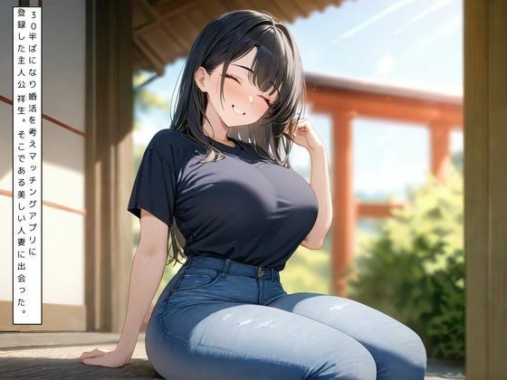 サンプル画像1:マッチングアプリで出会った人妻をクズ夫から奪い孕ませする話 2(くらら) [d_490876]