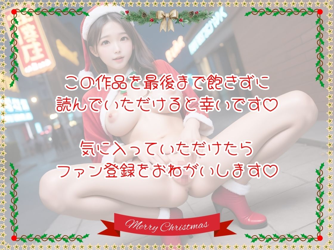 サンプル画像4:サンタガールズ コレクション 性なる夜にえちえちサンタガールをお届け(はぴはぴ@AIアトリエ) [d_490898]