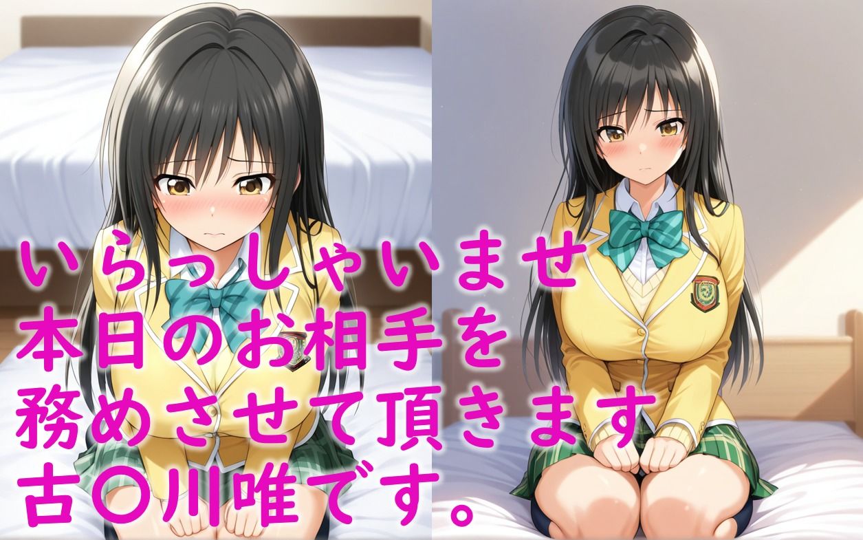 サンプル画像1:最高級風俗嬢 古〇川唯(Aiイラスト販売所) [d_490908]