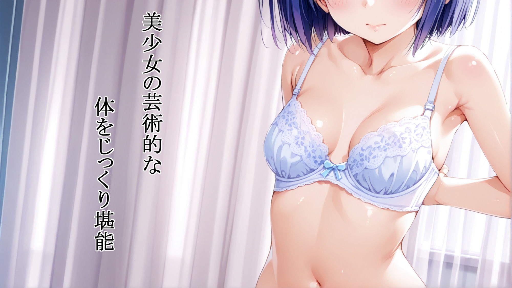 サンプル画像2:春奈ちゃんの朝のお着替え(ぬるぬるビル) [d_490916]