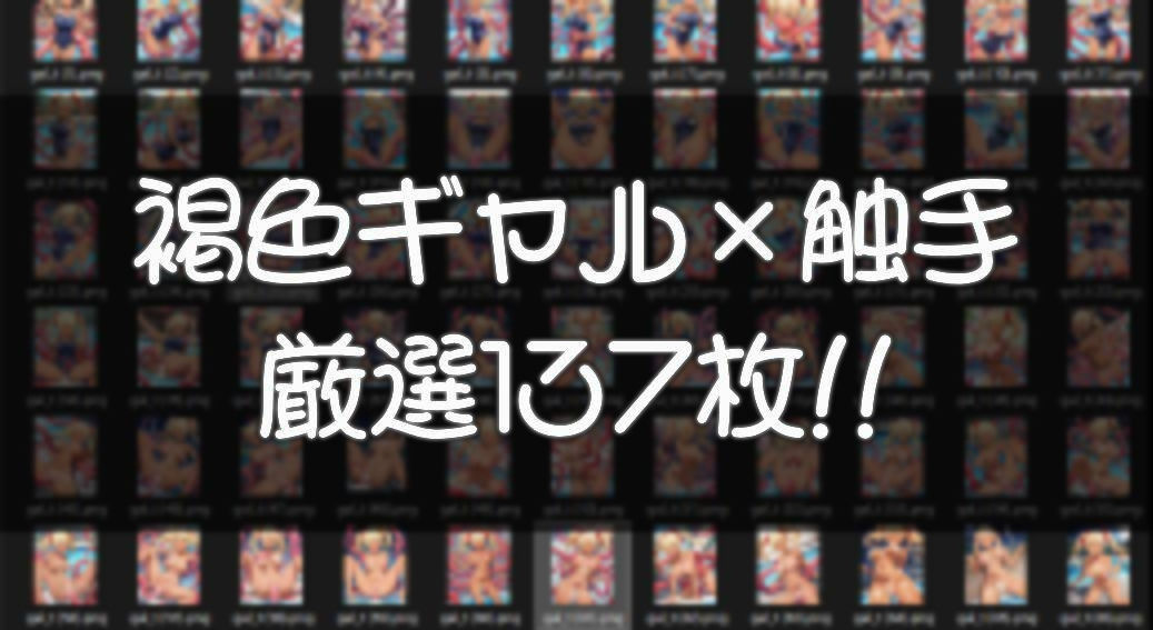 サンプル画像6:ギャル美先生と触手(くりーむばなな) [d_490947]