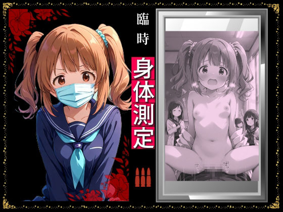 サンプル画像1:中出し立 ShowChuu一貫 連撃学園 臨時身体測定編(Kinky Studio) [d_490987]