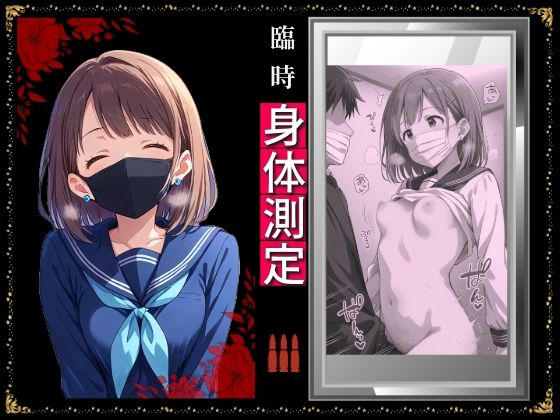 サンプル画像5:中出し立 ShowChuu一貫 連撃学園 臨時身体測定編(Kinky Studio) [d_490987]