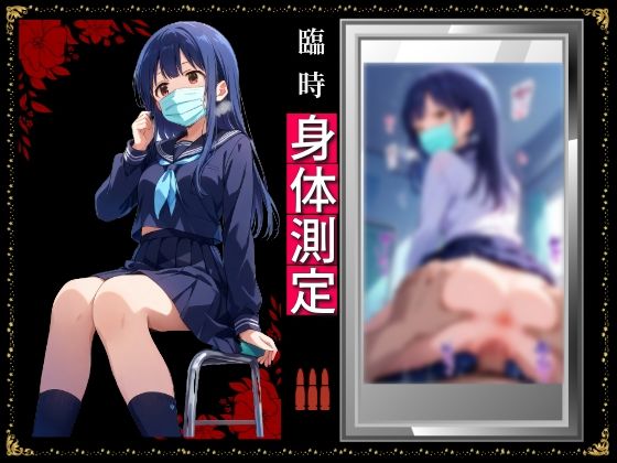 サンプル画像6:中出し立 ShowChuu一貫 連撃学園 臨時身体測定編(Kinky Studio) [d_490987]