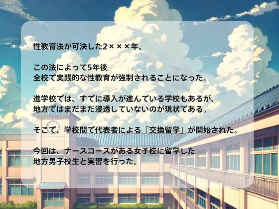 サンプル画像1:性交換留学 ナース編【セリフ入有り】(性交換留学) [d_491404]