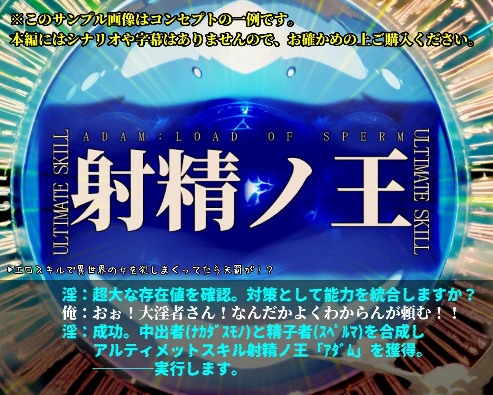 サンプル画像2:転生したらスペルマだった件(ガーネット) [d_491464]