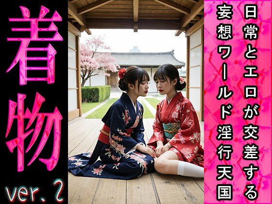 サンプル画像3:【日常とエロ】イベント:着物 ver.2(エッチなコス) [d_491620]