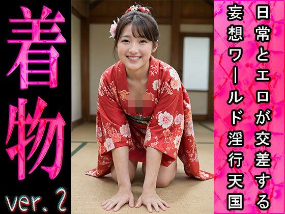 サンプル画像4:【日常とエロ】イベント:着物 ver.2(エッチなコス) [d_491620]