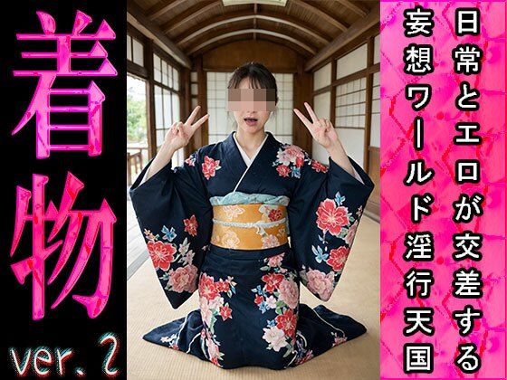 サンプル画像6:【日常とエロ】イベント:着物 ver.2(エッチなコス) [d_491620]