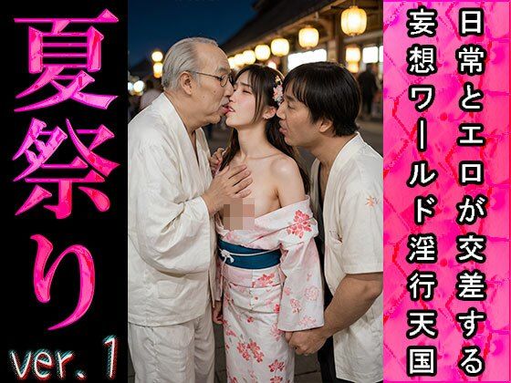 サンプル画像1:【日常とエロ】イベント:夏祭り ver.1(エッチなコス) [d_491646]