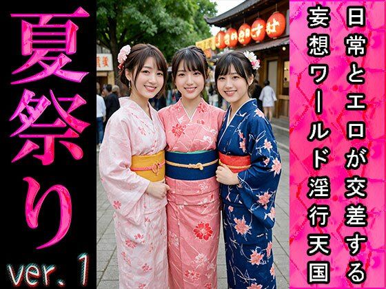 サンプル画像3:【日常とエロ】イベント:夏祭り ver.1(エッチなコス) [d_491646]