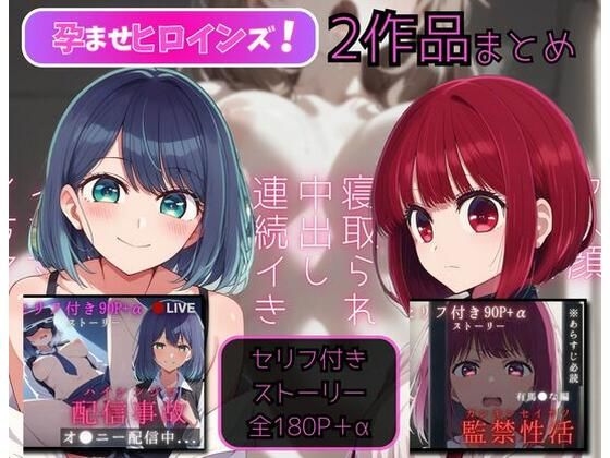 【孕ませタイムズ！】オナバレの子2作品 黒川あ◯ね編＋有馬か◯編極上エロまとめ