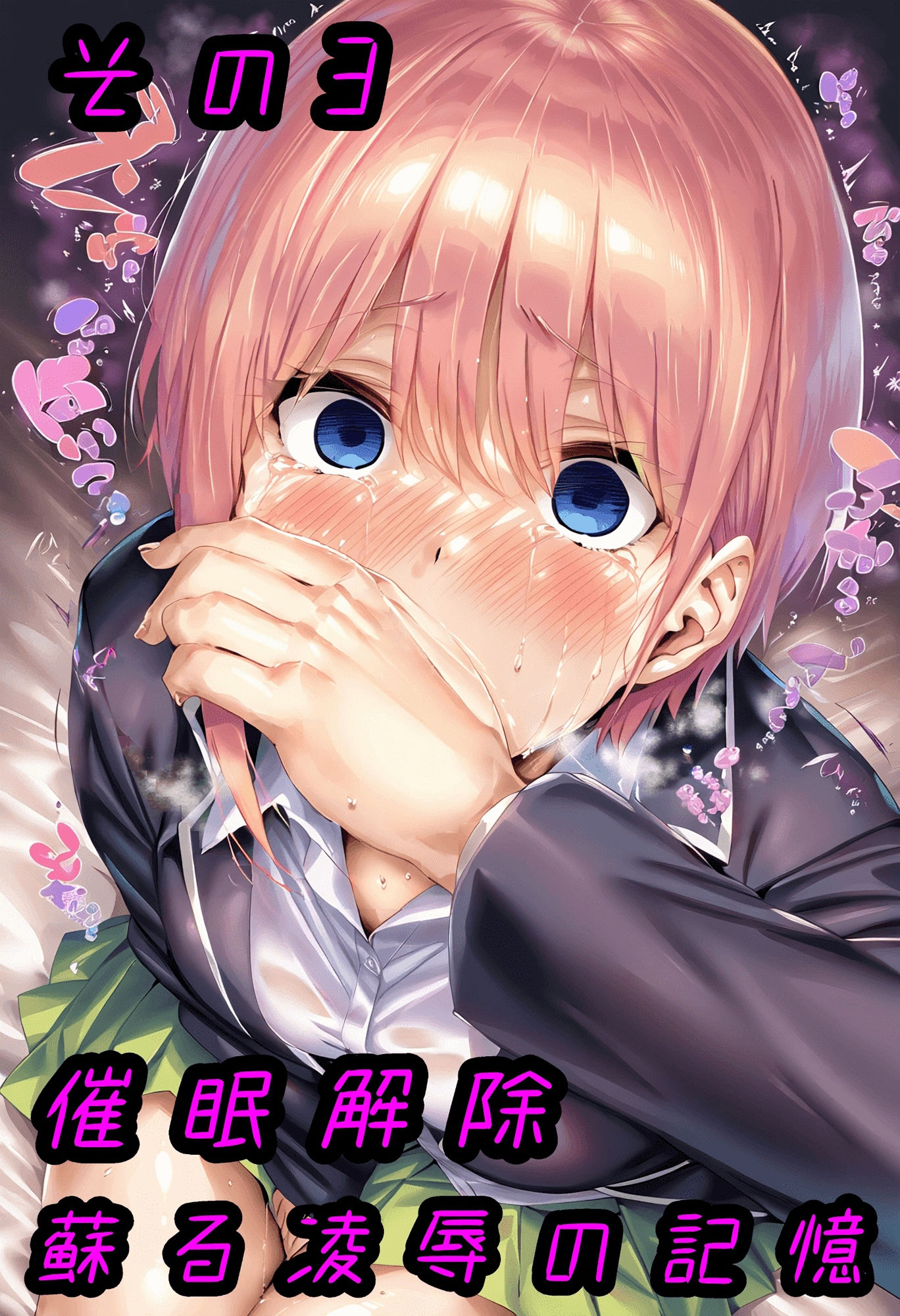 サンプル画像6:◯等分の花◯ 凌●CG集 β版(酢豚定食) [d_491706]