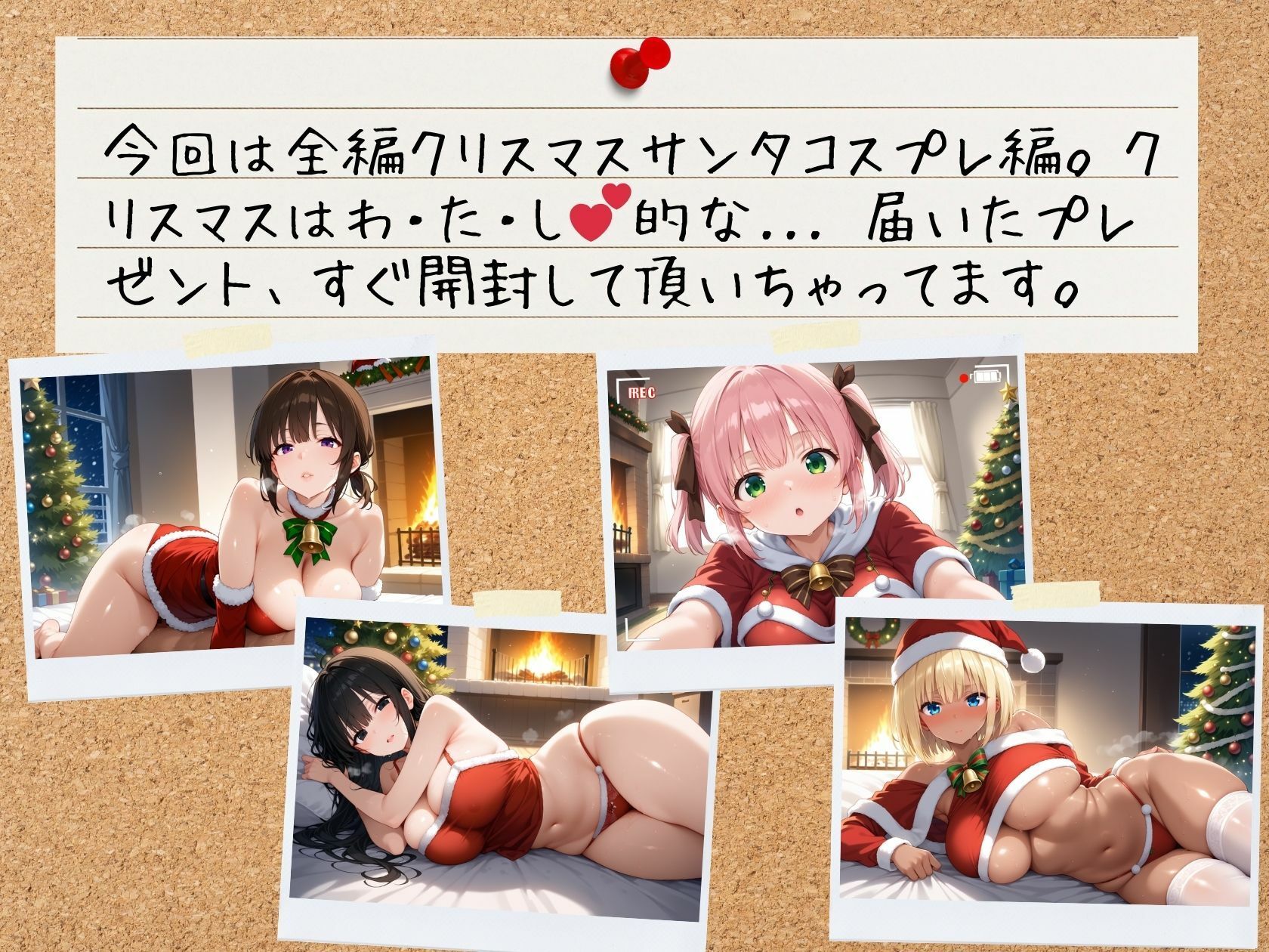 サンプル画像6:クリスマスにセフレ達の生ハメ写真公開します 〜4人のコスプレサンタ〜 ワイド版(J Butterfly) [d_491717]