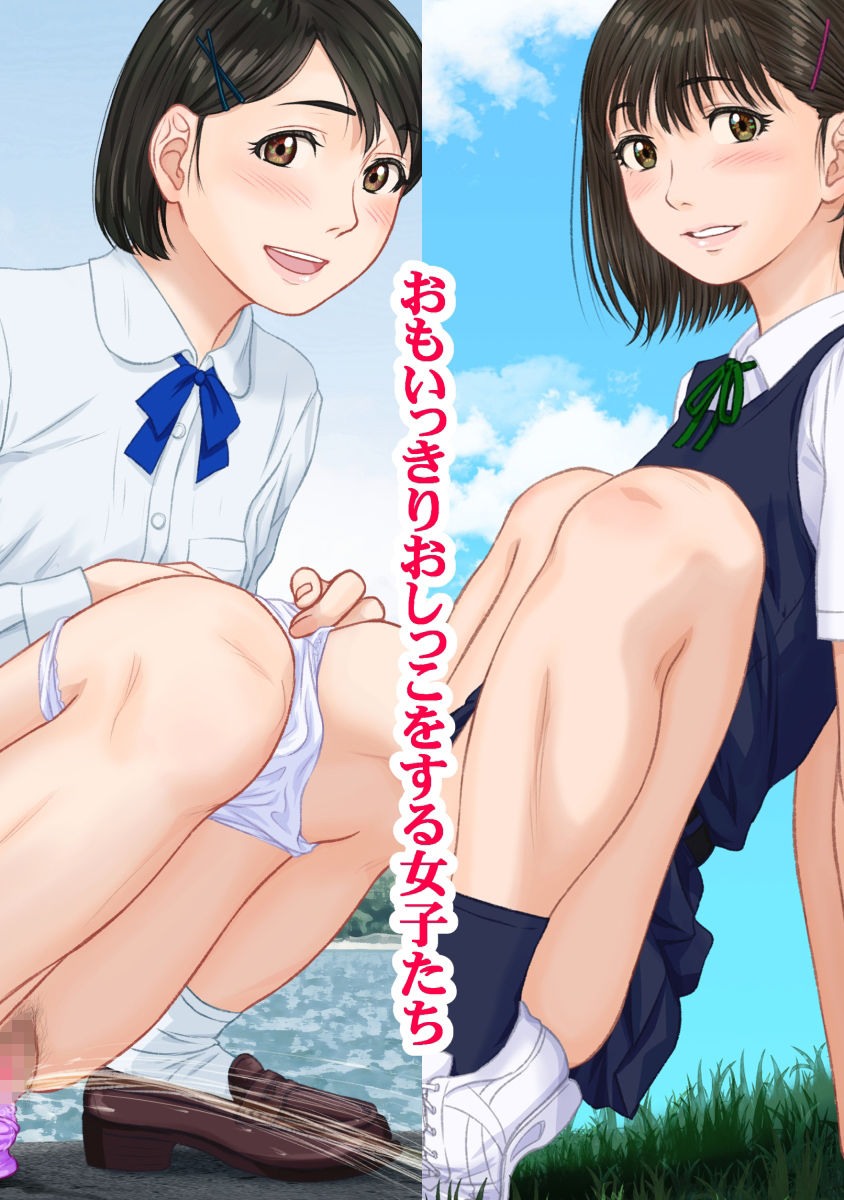 サンプル画像1:露出放尿少女 〜拡げたり‥咥え込ませたりしながら〜(つるや) [d_491793]