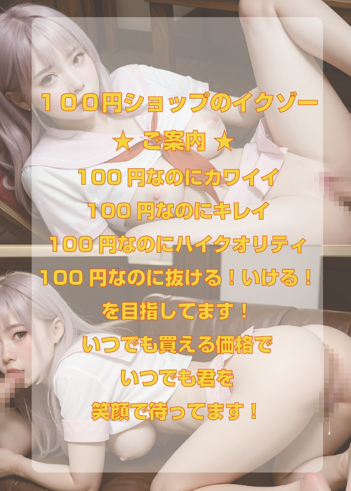 サンプル画像1:白ギャル★ライフ  第2巻  せんせいごめんね  ご奉仕タイム(100円ショップのイクゾー) [d_491865]