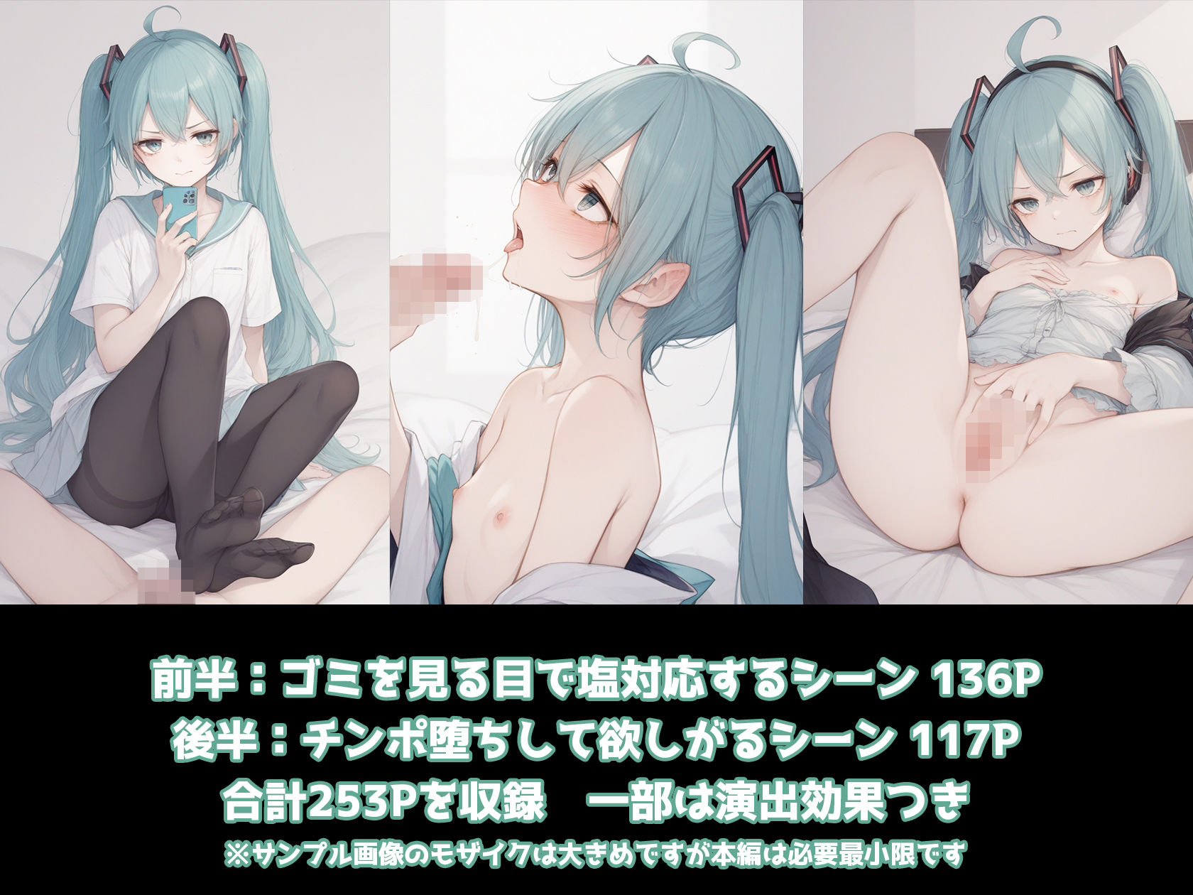 サンプル画像5:ゴミを見る目で塩対応パパ活してたらオジにわからせられてチンポ堕ちするまで〜初音ミク編〜(わたあめ重工) [d_491950]