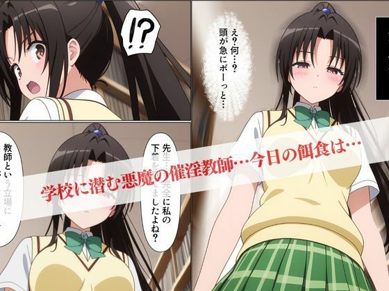 サンプル画像1:種付け催淫教師〜九〇凛編〜(アシタノトビラ) [d_491953]