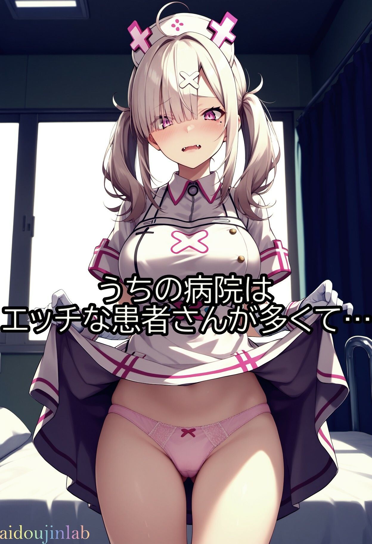 サンプル画像2:に〇さんじ  健〇花那  今日も患者のために頑張ります…(AI同人Lab) [d_492094]