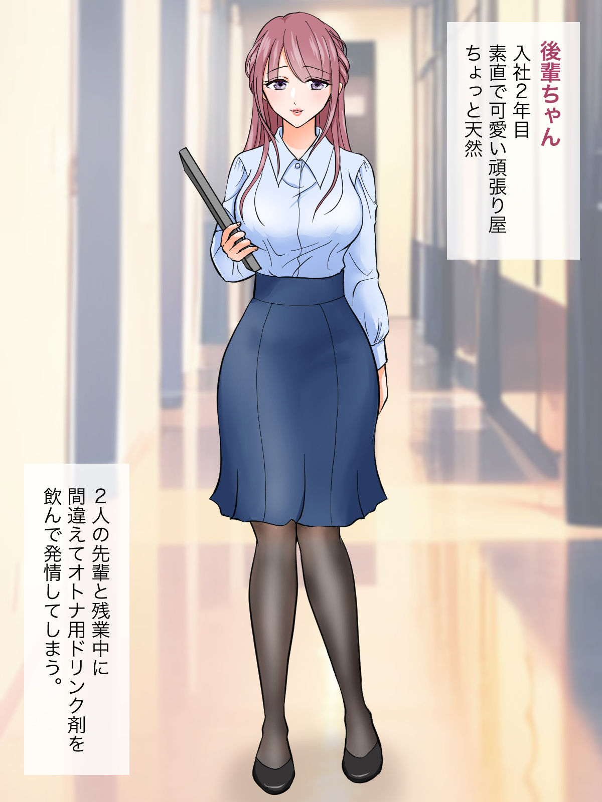 サンプル画像1:後輩ちゃん、残業中にうっかり発情して先輩にとんでもないお願いをしてしまう(こつみつ堂) [d_492247]