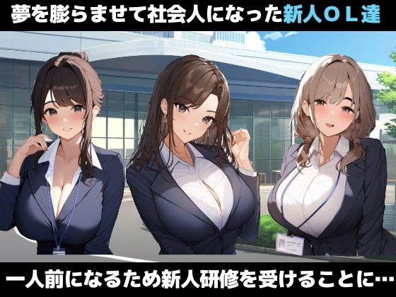 サンプル画像1:新人OL性処理課-新人研修の羞恥プレイでご奉仕絶頂-(さすけのけ) [d_492273]