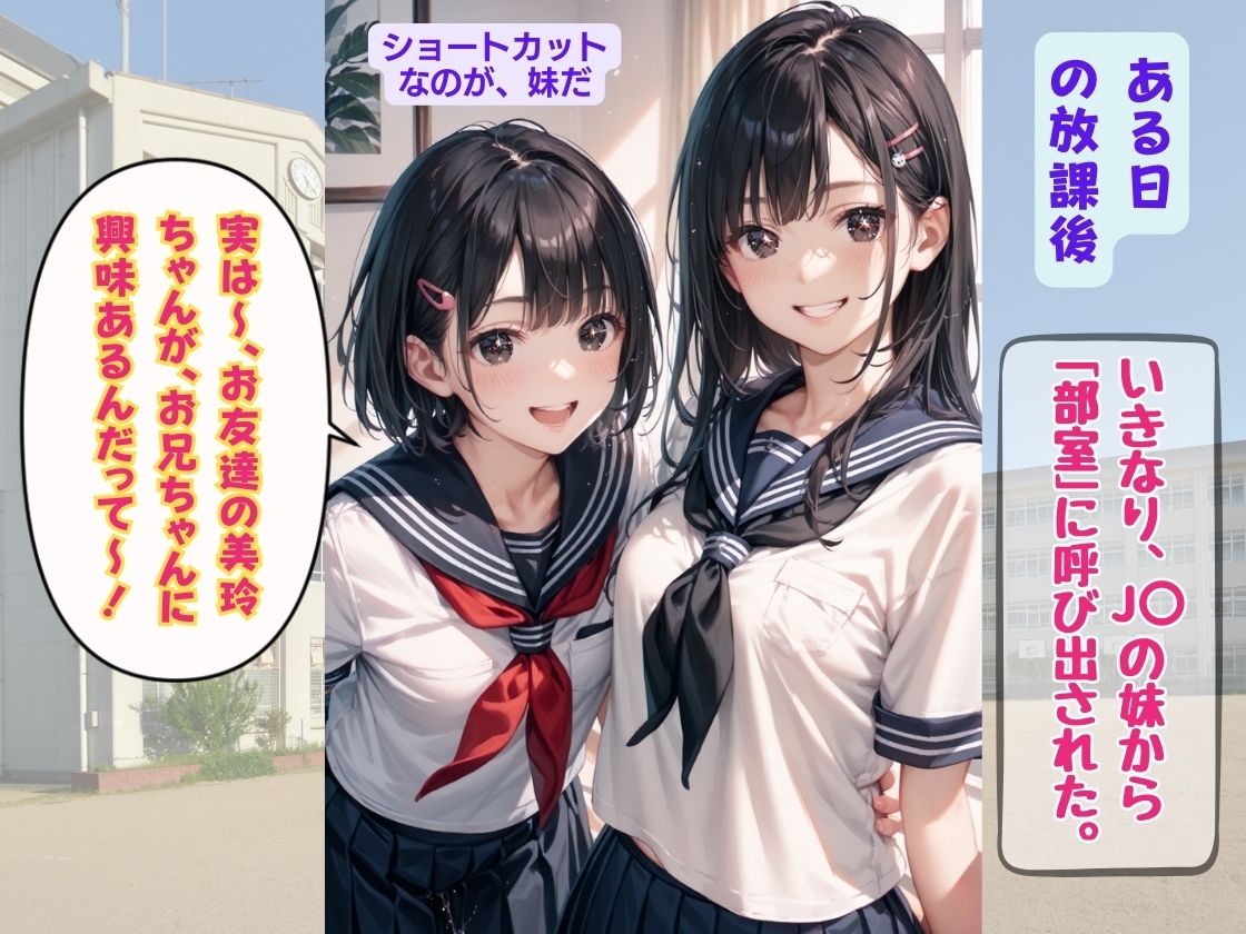 J●妹の友達が「俺」に夢中なんだが  〜J●美少女と紡ぐ、秘密の放課後レッスン〜