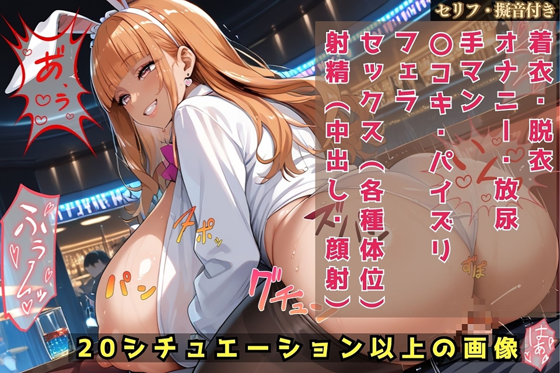 サンプル画像5:特別ルールで爆乳美女を堪能…カジノでの快楽天国！【セリフ付き】(夜の快楽) [d_492458]