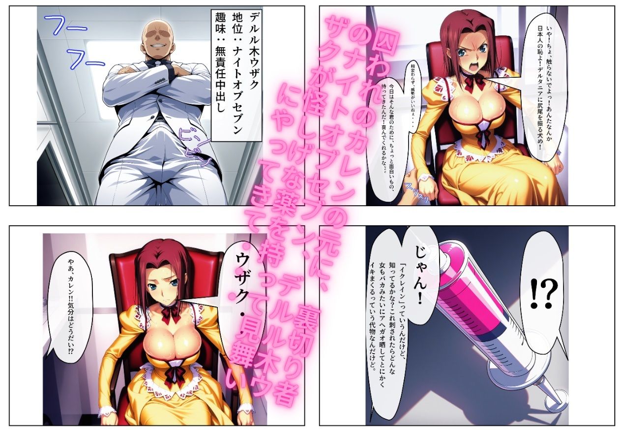 サンプル画像1:いやいやそこはSEXでしょ？ 紅月カレ〇の場合 CASE2 〜囚われヤンチャ姫は裏切り者クズ騎士ち〇ぽに堕ちる〜(ハゲギ〇ス) [d_492469]