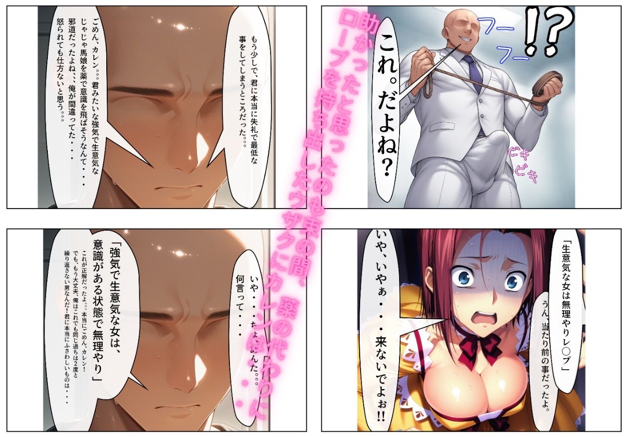 サンプル画像4:いやいやそこはSEXでしょ？ 紅月カレ〇の場合 CASE2 〜囚われヤンチャ姫は裏切り者クズ騎士ち〇ぽに堕ちる〜(ハゲギ〇ス) [d_492469]