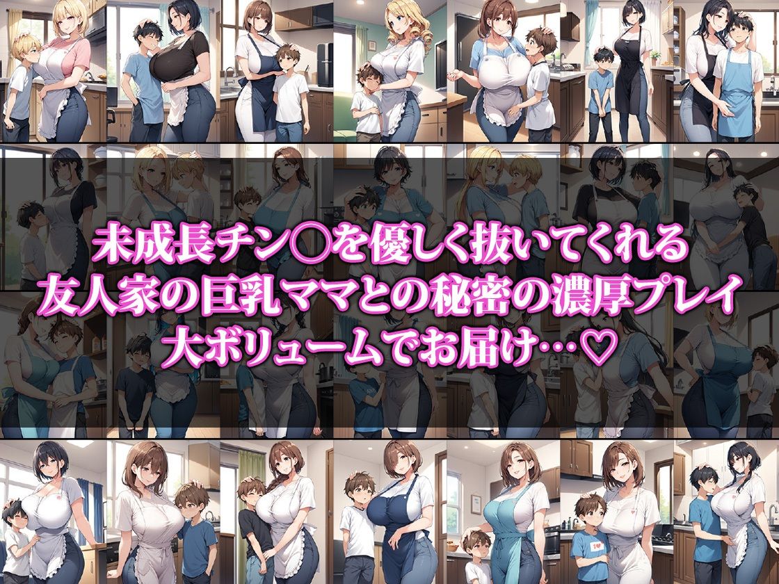 サンプル画像1:僕のチン〇を優しく抜いてくれる巨乳ママ(猫P2) [d_492507]