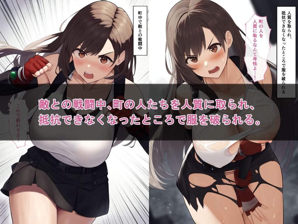 サンプル画像1:ティファ敗北調教3(enuai) [d_492593]