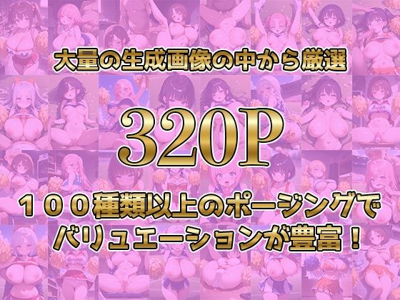 サンプル画像1:巨乳チアリーダーに射精応援させる！(ふわとろ亭) [d_492625]