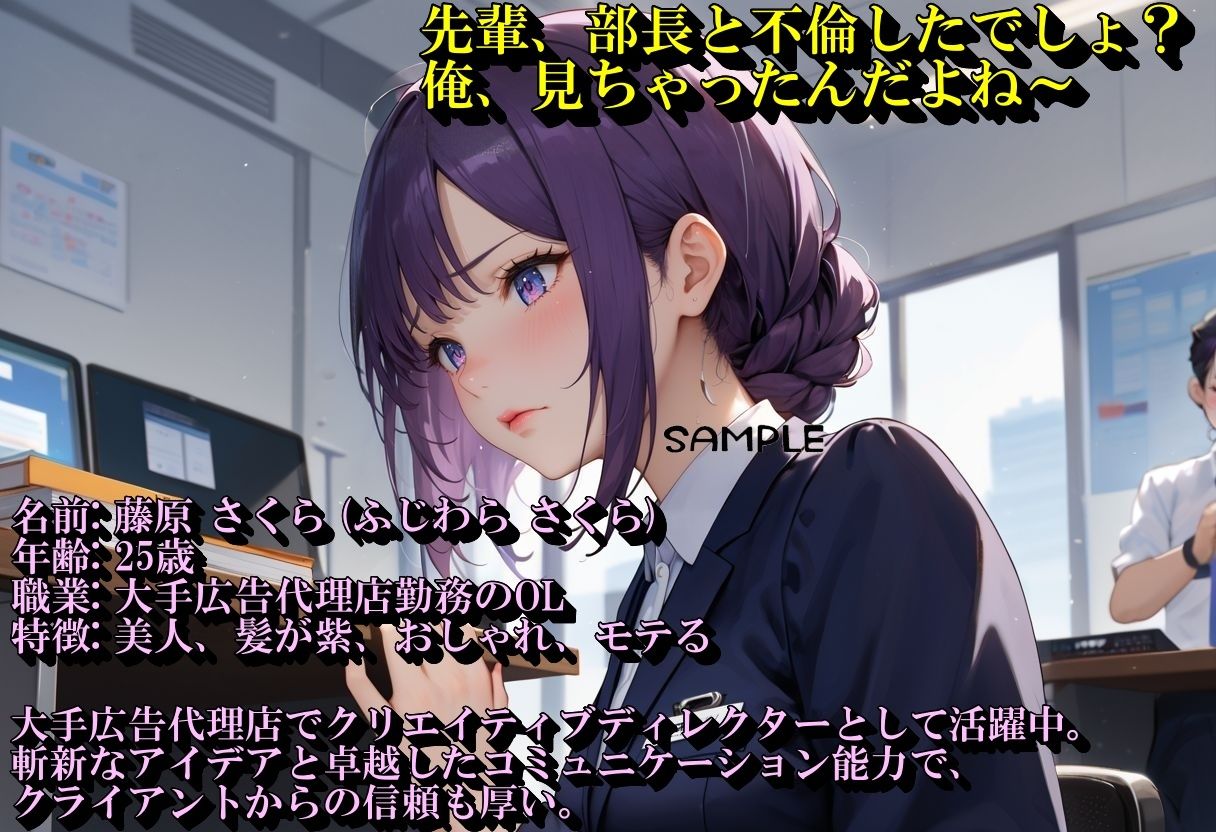 サンプル画像1:OLの先輩の弱みを握って合法的に●す(やまじちさと) [d_492660]