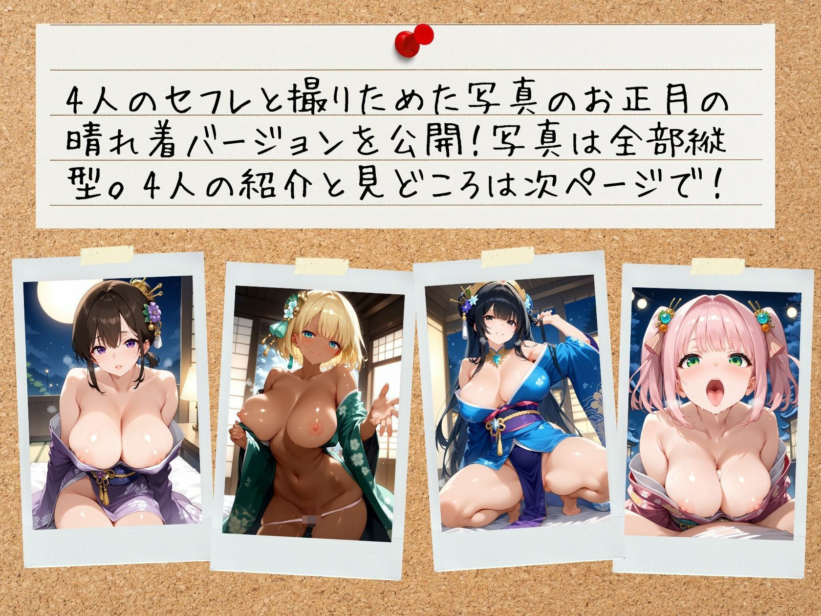 サンプル画像1:お正月にセフレ達の生ハメ写真公開します 〜4人を晴れ着姿で〜 ロング版(J Butterfly) [d_492683]