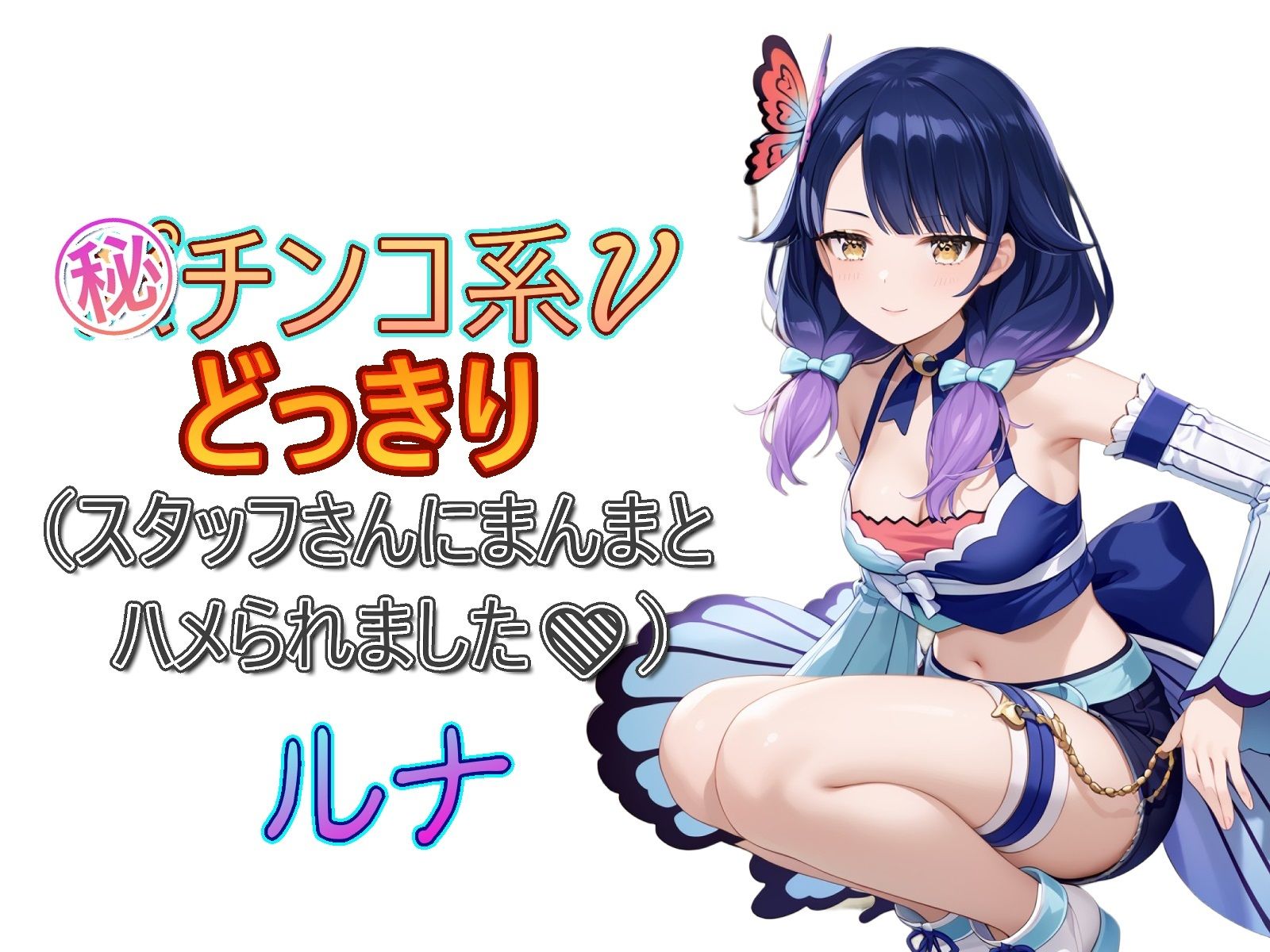 サンプル画像2:おチンコ系V どっきり（スタッフさんにまんまとハメられました）ルナ(Cベニ3) [d_492684]