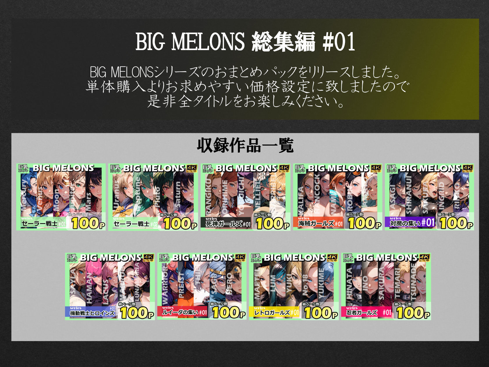 サンプル画像2:BIG MELONS ALL STARS 総集編＃01(びっくめろん) [d_492825]