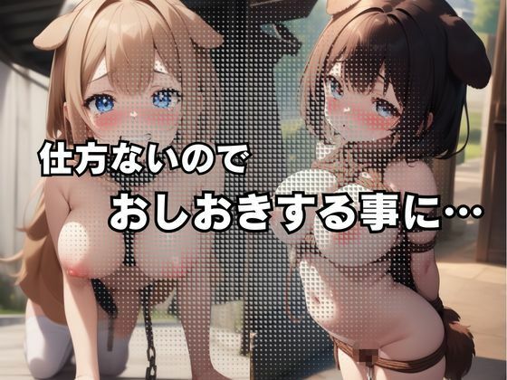 サンプル画像3:転生したら…ロリ巨乳の世界だった件-ペット調教編-(ぱふぱふの森) [d_492836]