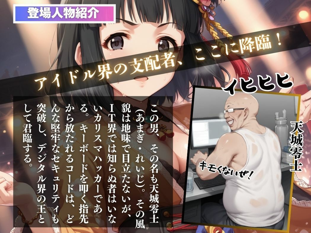 サンプル画像2:キモ男の謎のアプリとダンスの旋律(推しのアイドル種付け日記) [d_492876]