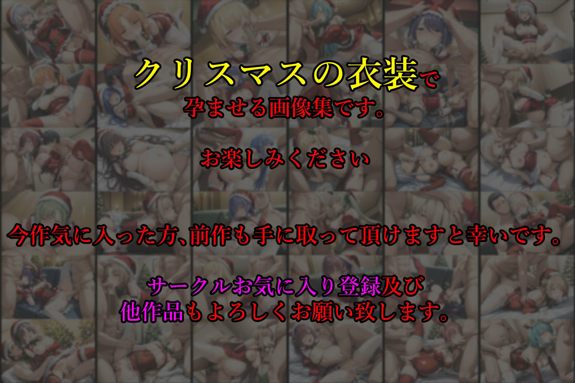 亡国の孕み袋 〜帝国軍は国を挙げての強●魔〜 第7部 帝国の聖夜祭 - 帝国のクリスマスパーティーはS●Xパーティー -