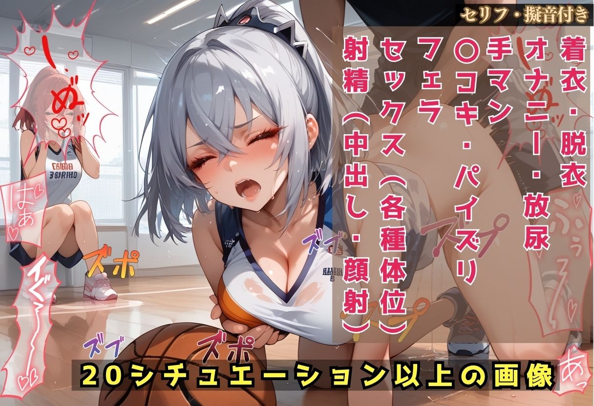 サンプル画像5:体育館で揺れる爆乳たち…快楽まみれのバスケの練習【セリフ付き】(夜の快楽) [d_493110]