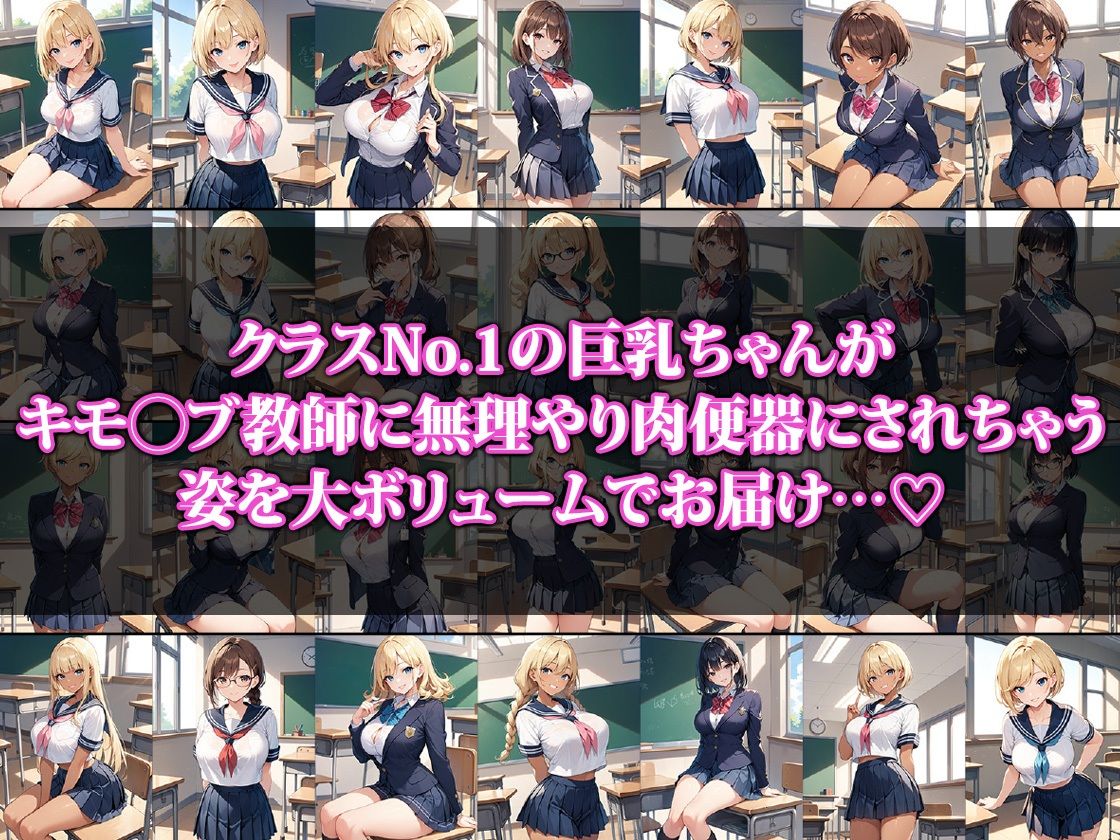 サンプル画像1:クラスで人気の巨乳ちゃんキモ〇ブ教師の肉便器になる(猫P2) [d_493189]