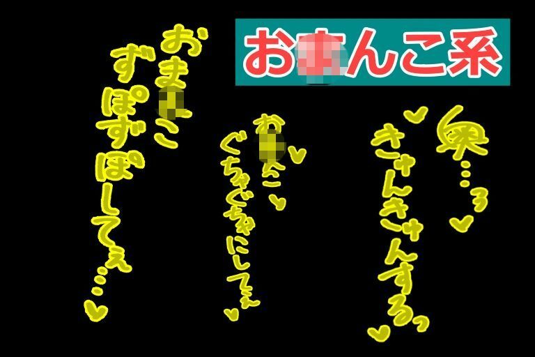 サンプル画像4:エロ漫画家・AIクリエイター向けの【18禁あえぎ】カキモジ素材集Vol.5(くまとねこ屋) [d_493289]