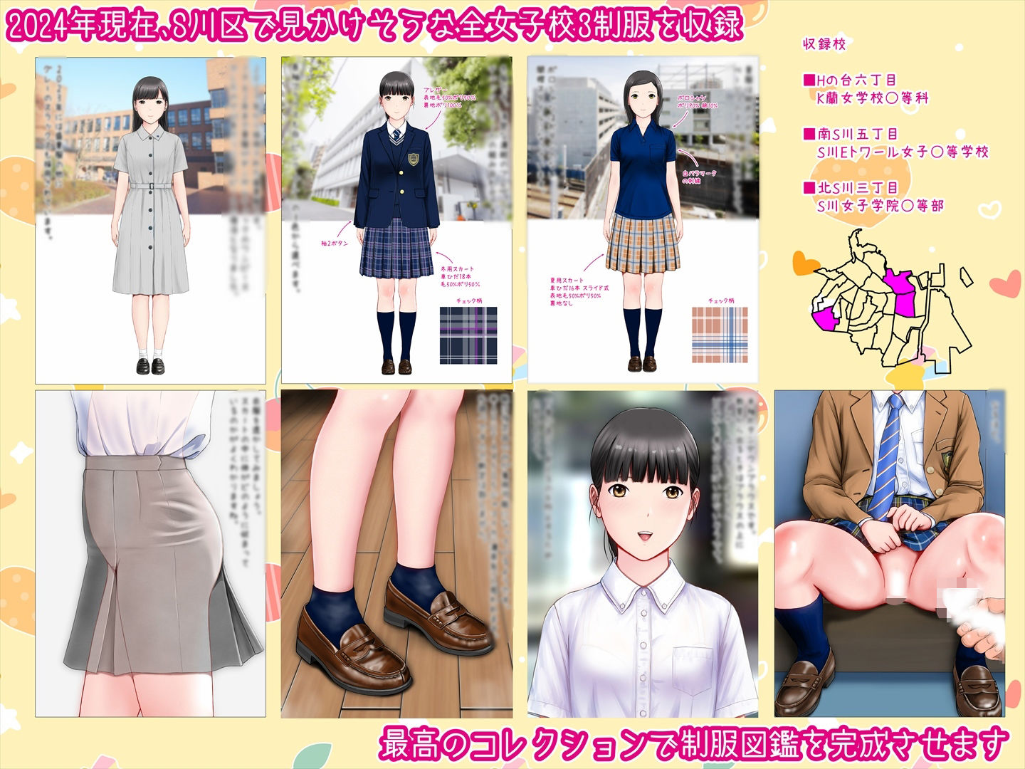 サンプル画像1:初恋制服図鑑 S川区の女子校2024(愛夢) [d_493310]