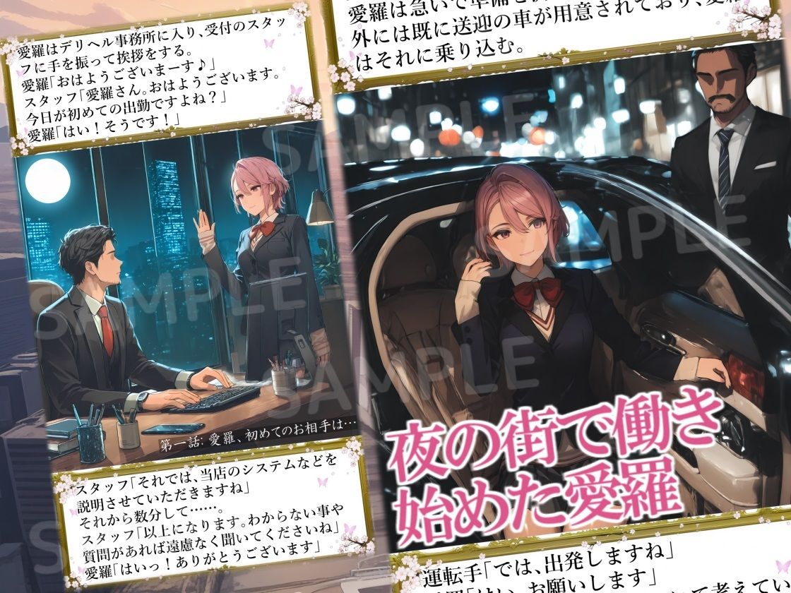 サンプル画像1:デリバリー愛羅（前編）(三種の神器) [d_493341]