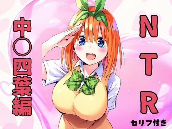 NTR 中〇四葉編のサンプル画像1
