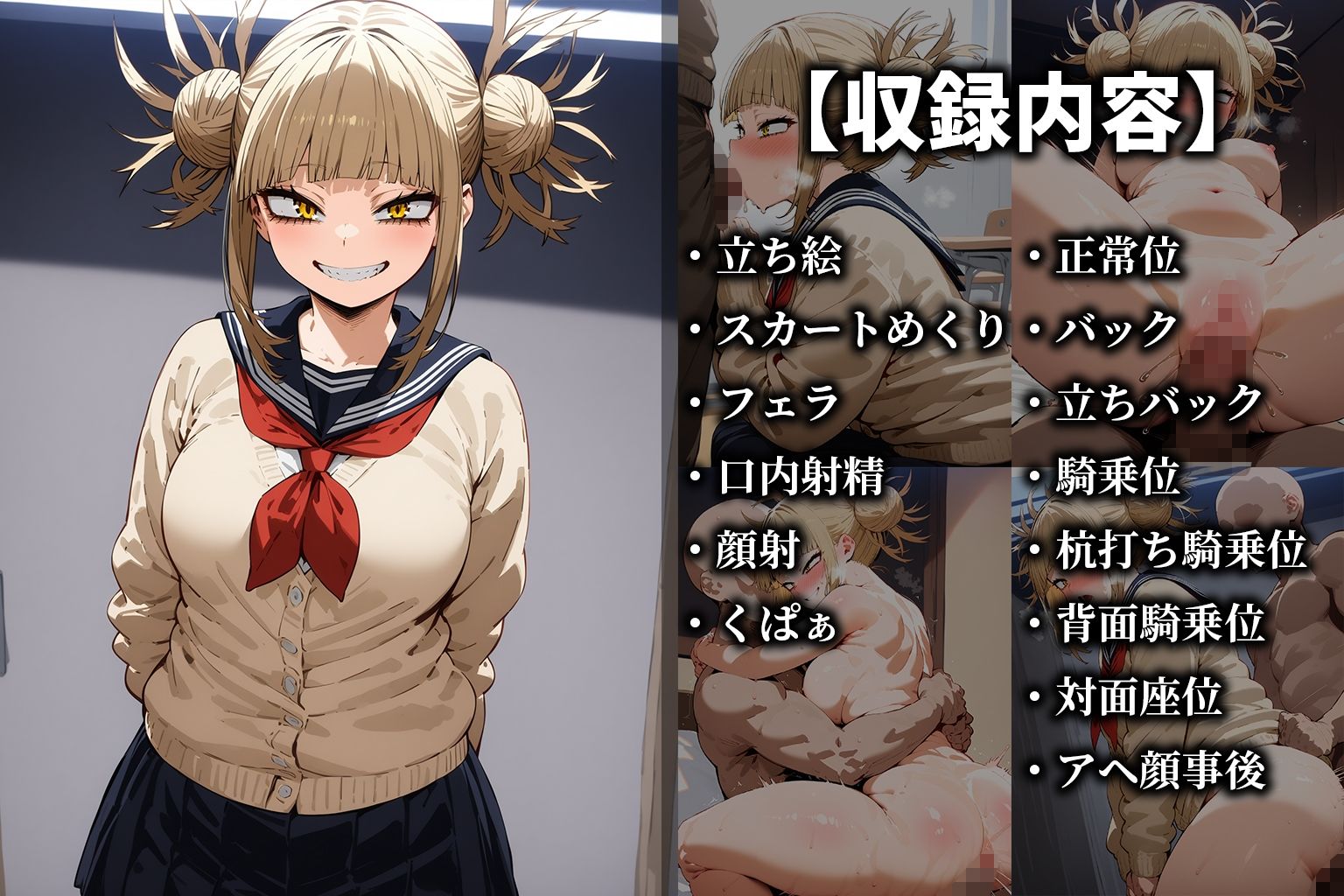 サンプル画像2:トガちゃんと中出しセックス【ヒロアカ トガヒ〇コCG集】(広山パリャンナ) [d_493581]