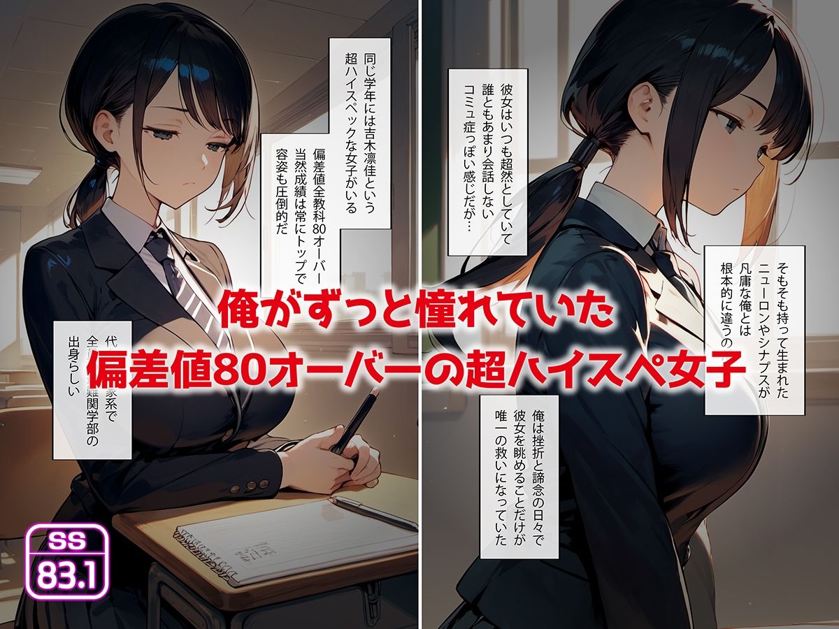 サンプル画像1:偏差値80のハイスペ女子がチンポを覚えて偏差値20に堕ちるまで(OCGQ) [d_493618]