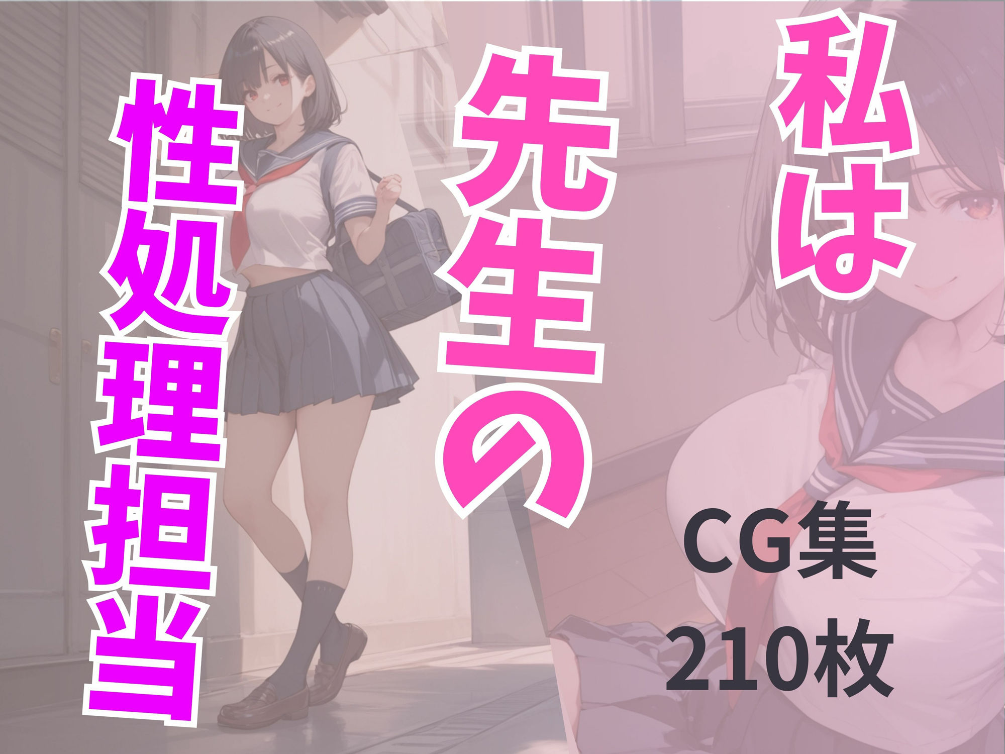 サンプル画像6:私は先生の性処理担当(パンプキンちゃん) [d_493624]