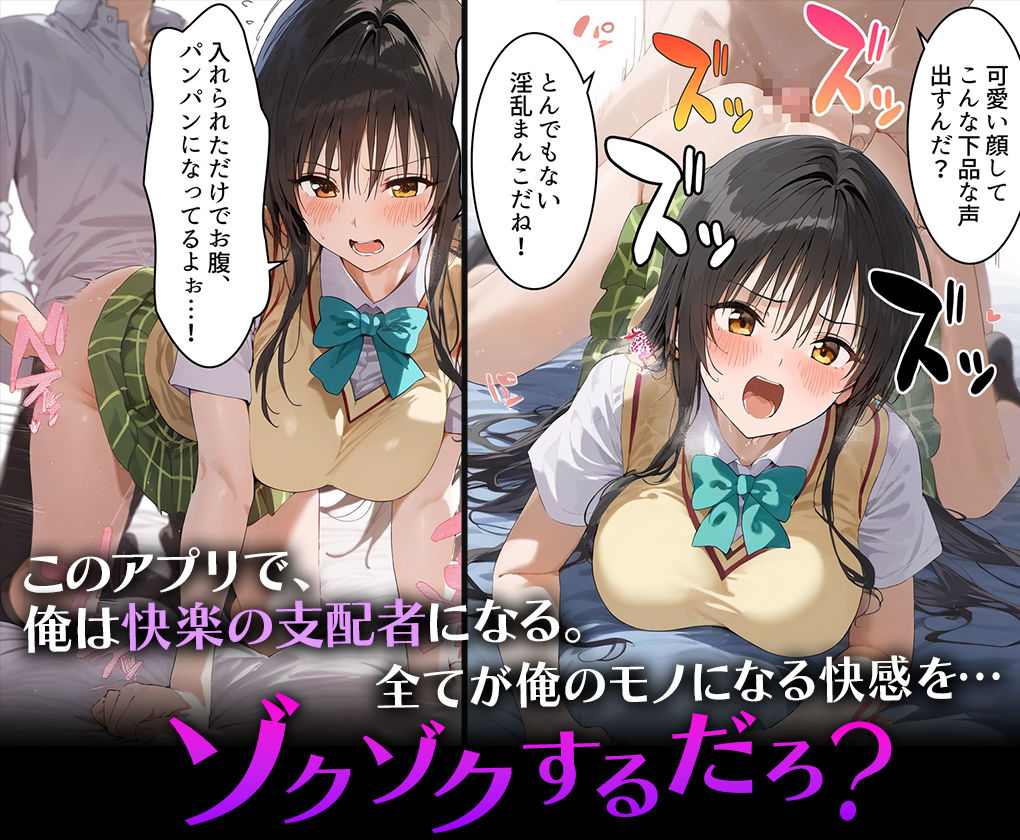 サンプル画像4:女体自由操作アプリ〜心とは裏腹にカラダに刻まれる絶頂〜古○川唯(先っぽだけ) [d_493641]